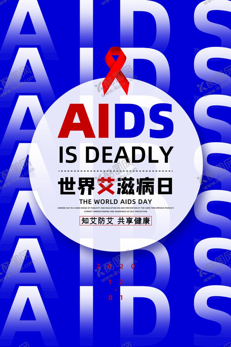 编号：89420709150654116940【酷图网】源文件下载-世界艾滋病日