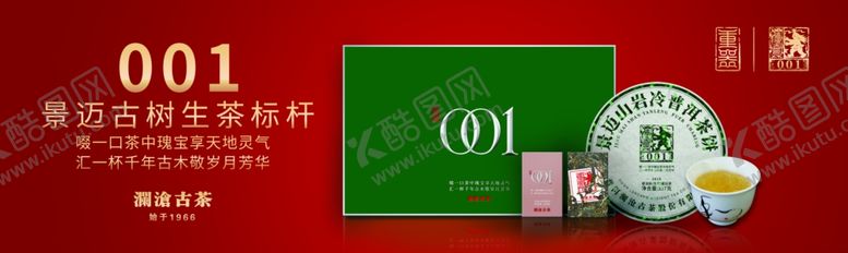 编号：65655610171416572150【酷图网】源文件下载-澜沧古茶001普洱生茶