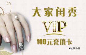 VIP卡 会员卡 充值卡 美甲