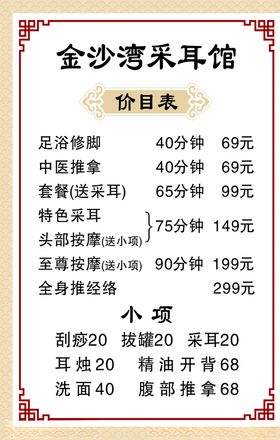 采耳价目表