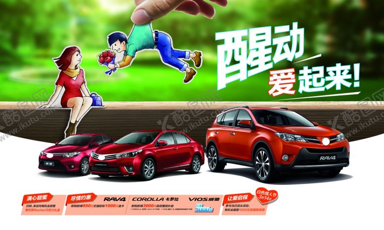 编号：15920804290226383477【酷图网】源文件下载-情人节汽车促销
