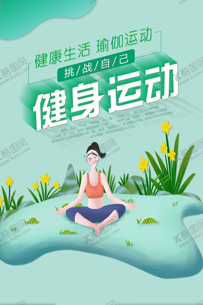 编号：18317310290855091286【酷图网】源文件下载-健身运动