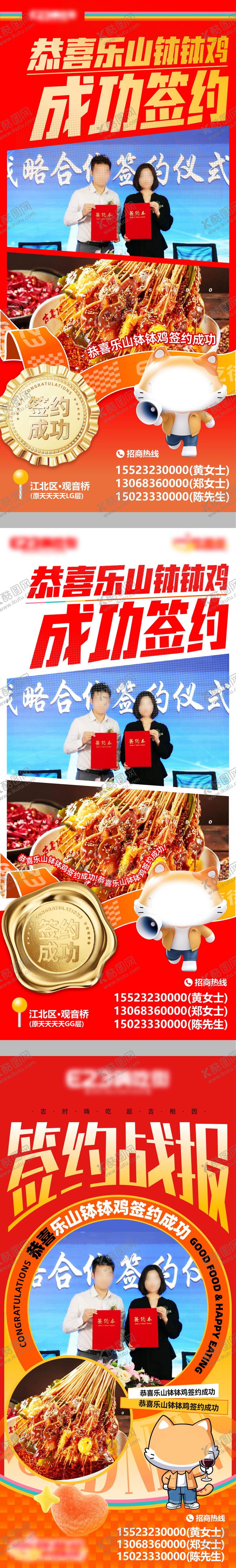 编号：17396701131711002338【酷图网】源文件下载-签约战报海报