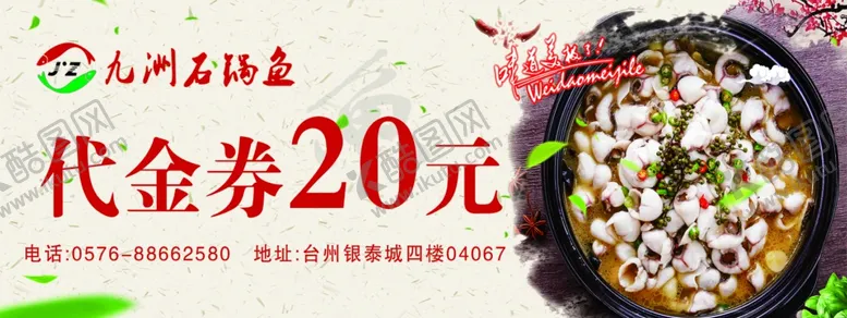 编号：74779506240239202316【酷图网】源文件下载-酸菜鱼代金券