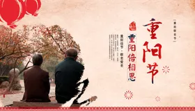 九九重阳节海报公益广告活动促销菊花仙鹤