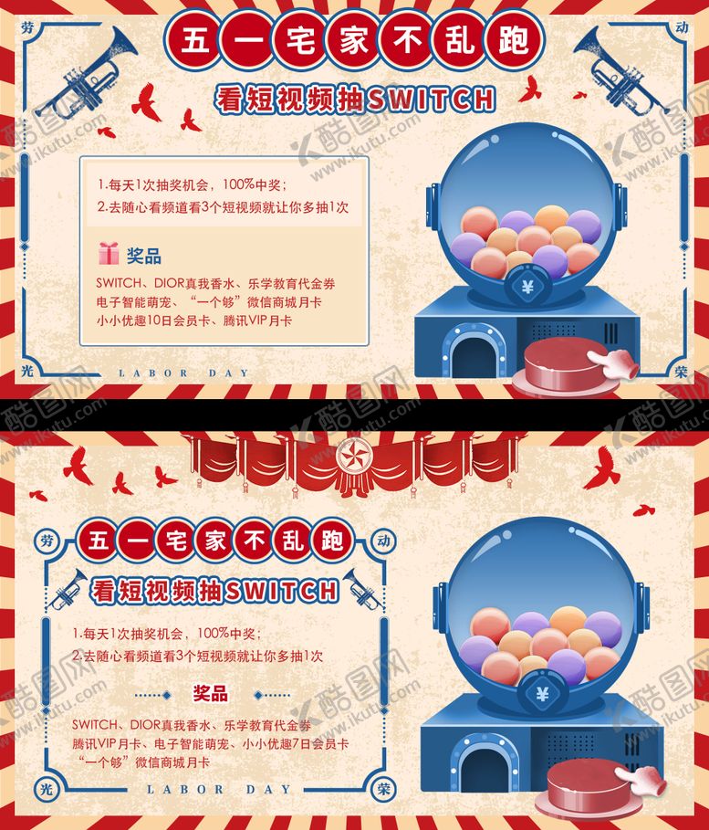 编号：24085304221324414909【酷图网】源文件下载-五一专题