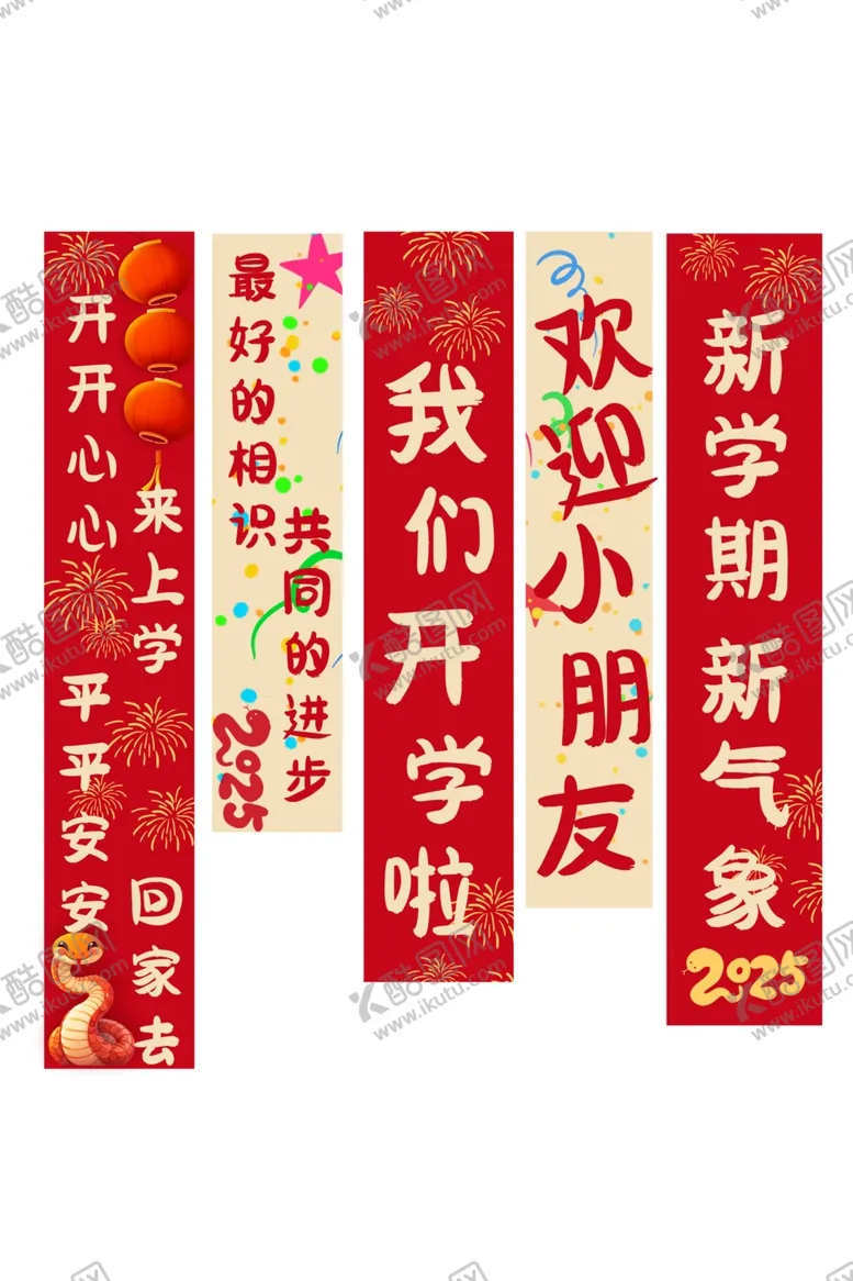 编号：12890003012312093563【酷图网】源文件下载-开学条幅