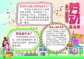 5.1劳动节手抄报