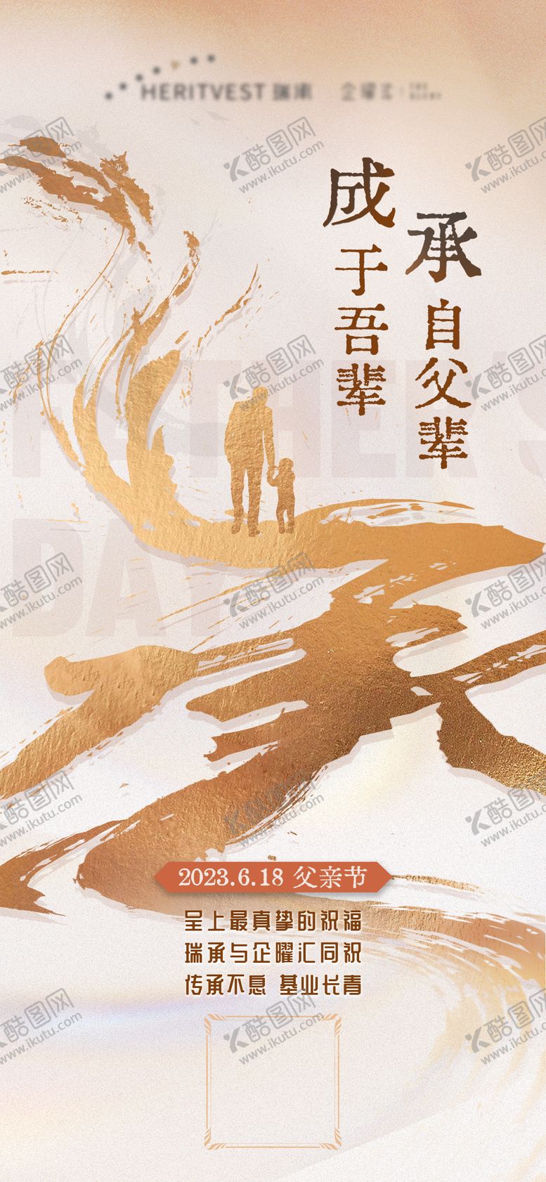 编号：57065511301309181546【酷图网】源文件下载-父亲节海报