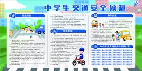 中学生交通须知