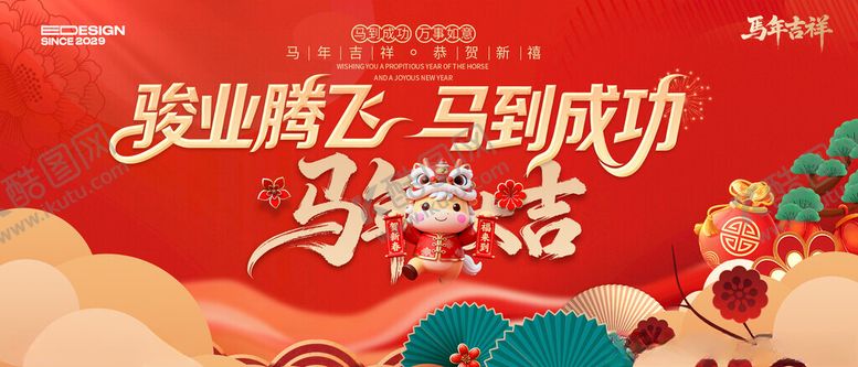 编号：72747011201139546928【酷图网】源文件下载-马年