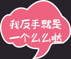手举牌