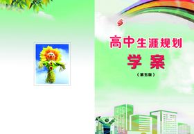 封面书皮绿色背景彩虹