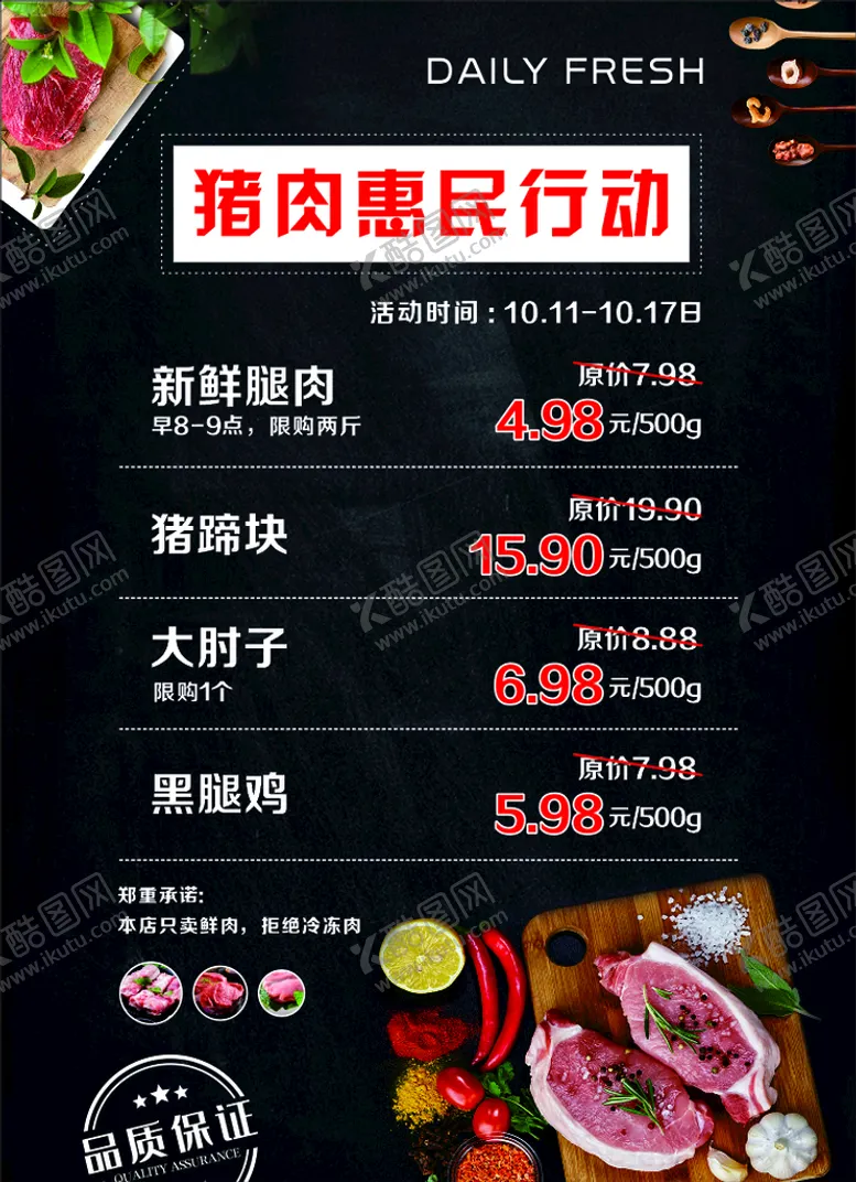 编号：50401510182308563063【酷图网】源文件下载-猪肉海报  鲜肉展板