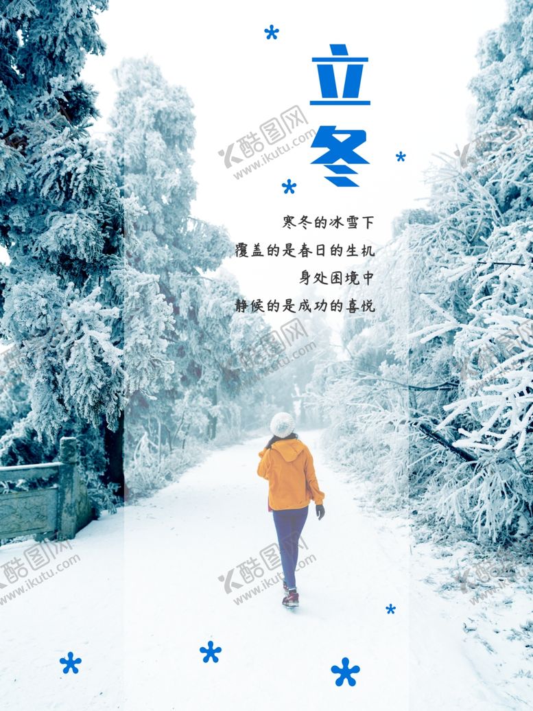 编号：18609705052024364026【酷图网】源文件下载-立冬海报立冬节气图立冬素材