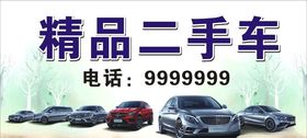 二手车