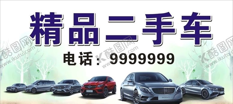编号：63632709202338027873【酷图网】源文件下载-二手车