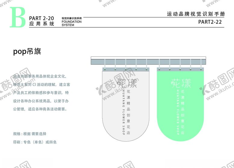 编号：72566006262105213253【酷图网】源文件下载-小清新花店VILOGO吊旗