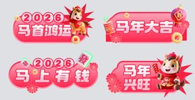 马年挂件