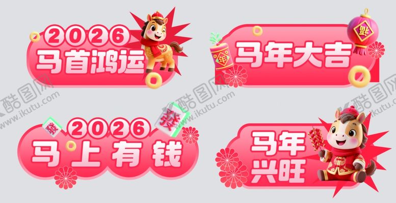 编号：72326504060221504486【酷图网】源文件下载-马年挂件