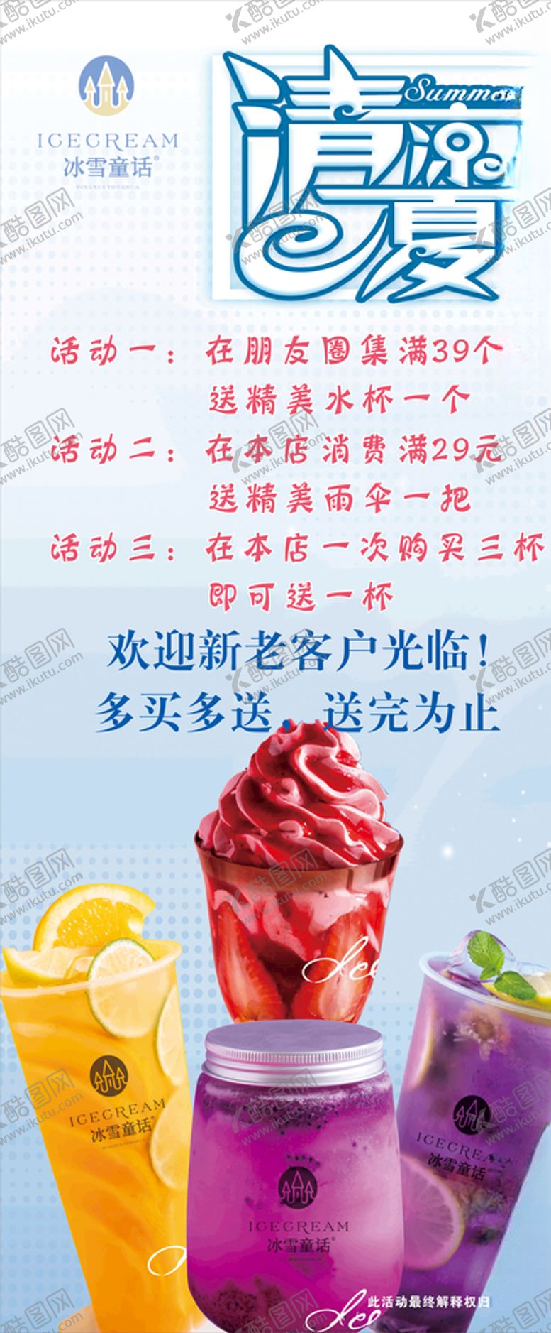 编号：11121205111349505707【酷图网】源文件下载-清凉一夏展架