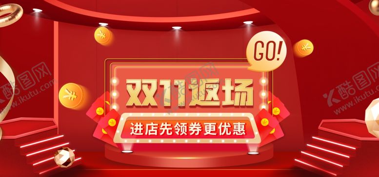 编号：94671805091324341485【酷图网】源文件下载-双十一海报