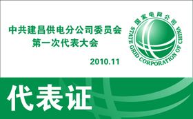 电网国网供电公司中国梦