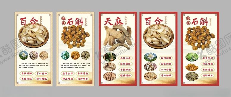 编号：24168806300548017246【酷图网】源文件下载-中草药海报展示