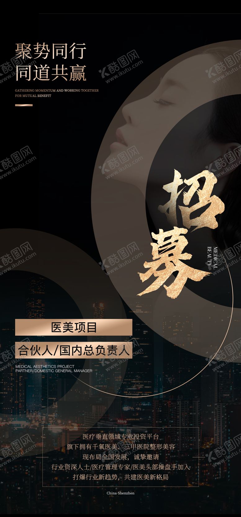 编号：91932108041509229574【酷图网】源文件下载-招募海报