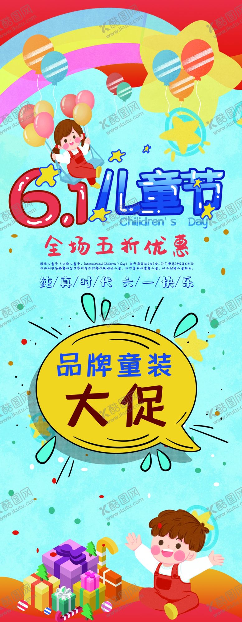 编号：46806010220555361694【酷图网】源文件下载-六一素材
