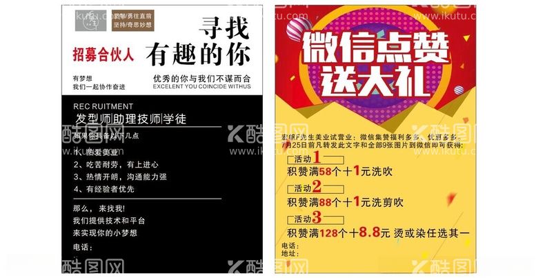 编号：21876812191028299425【酷图网】源文件下载-理发店开业