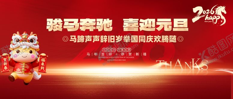 编号：32824212221847066622【酷图网】源文件下载-元旦