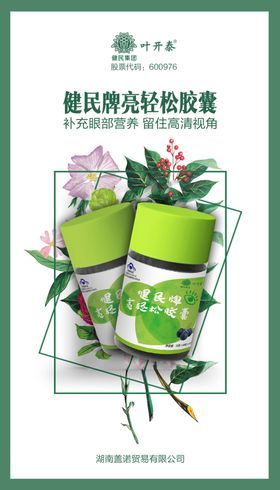 护眼海报