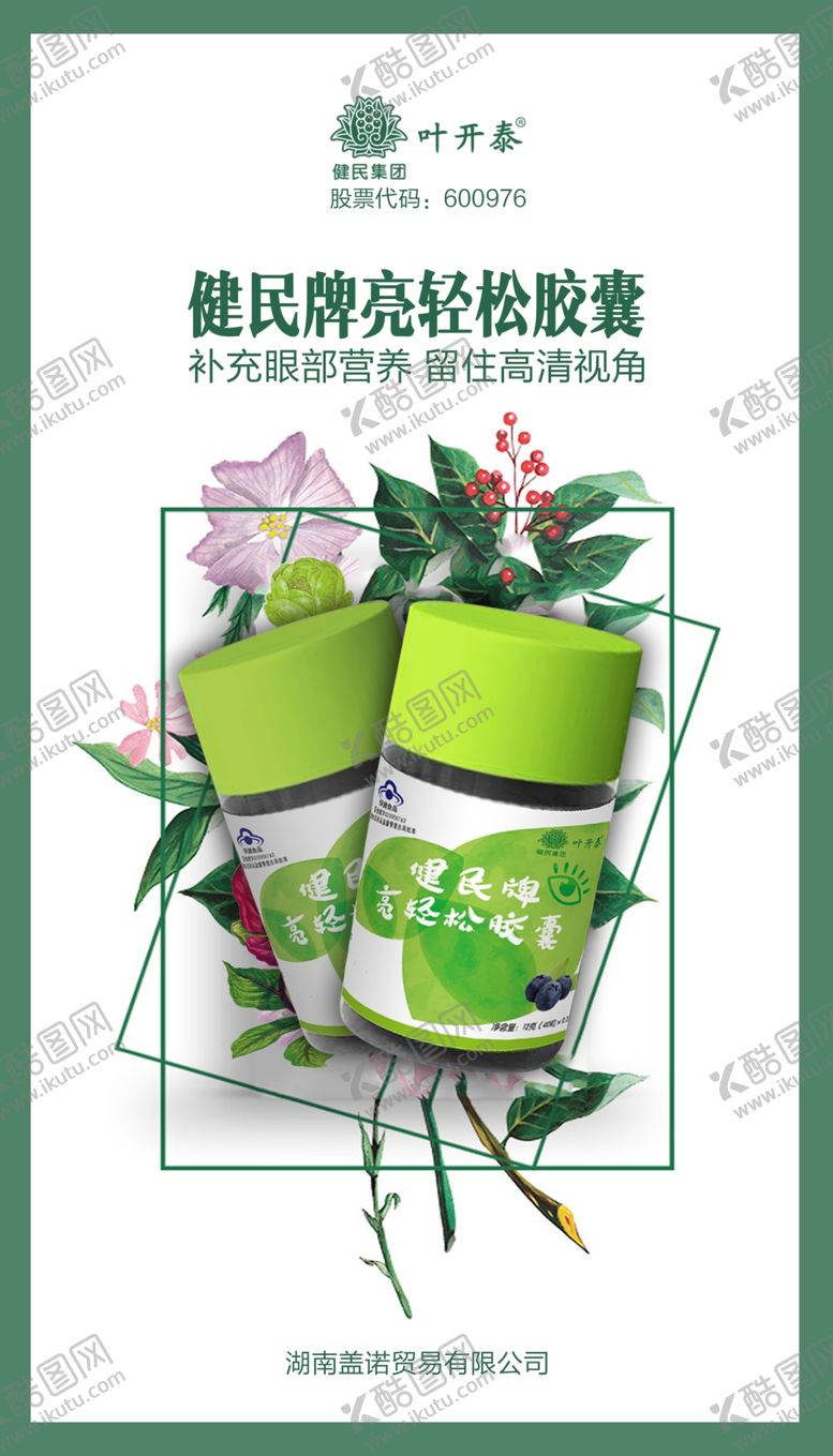 编号：11443309241128589473【酷图网】源文件下载-护眼海报