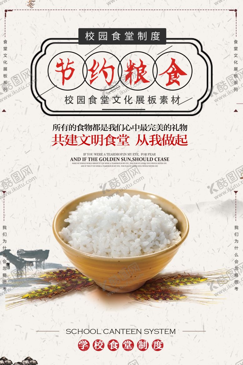 编号：26915409232331502000【酷图网】源文件下载-食堂文化海报