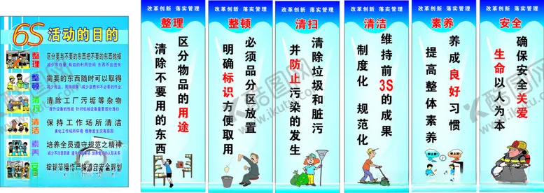 编号：66171005081123101598【酷图网】源文件下载-企业车间6S管理