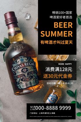 啤酒海报