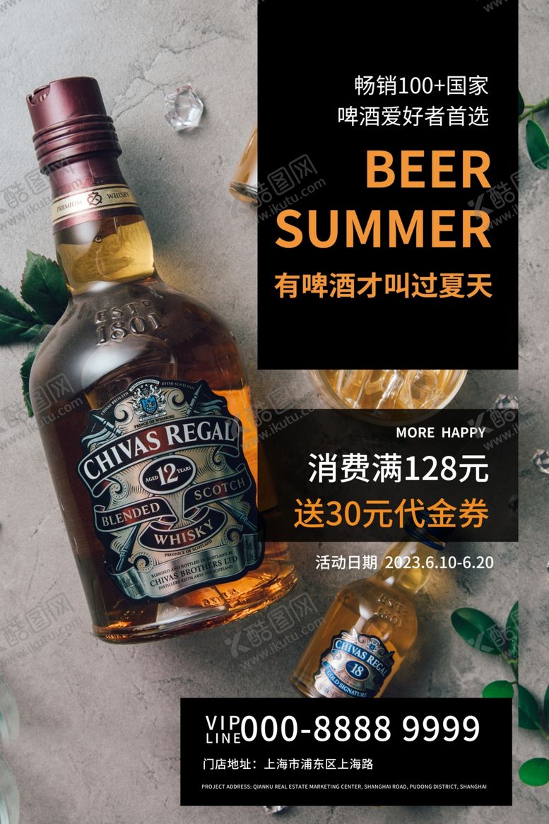 编号：59075810270052511384【酷图网】源文件下载-啤酒海报