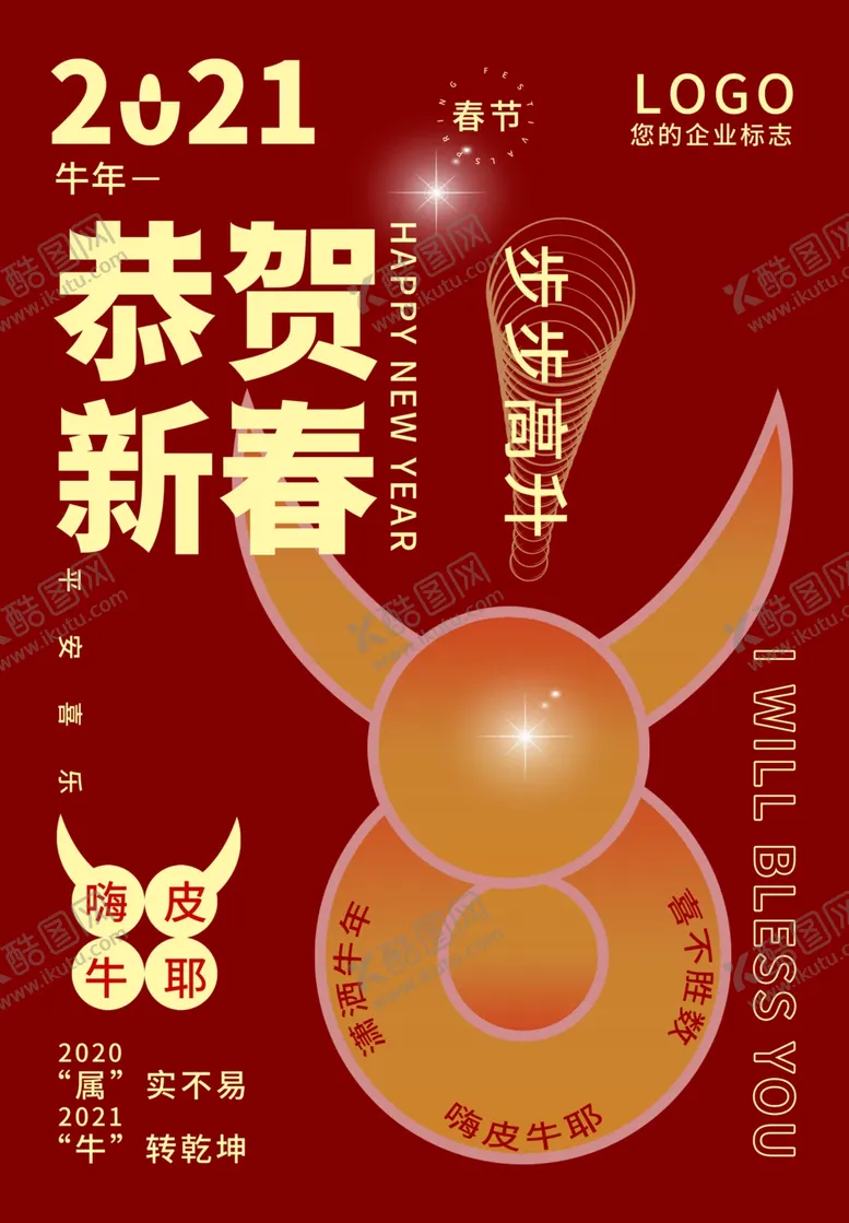 编号：99320603140019578305【酷图网】源文件下载-春节海报