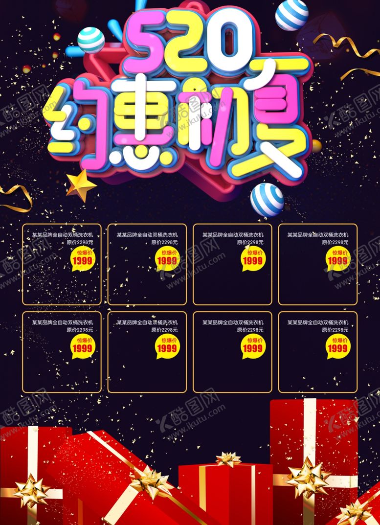 编号：86852909221305143847【酷图网】源文件下载-520情人节促销海报