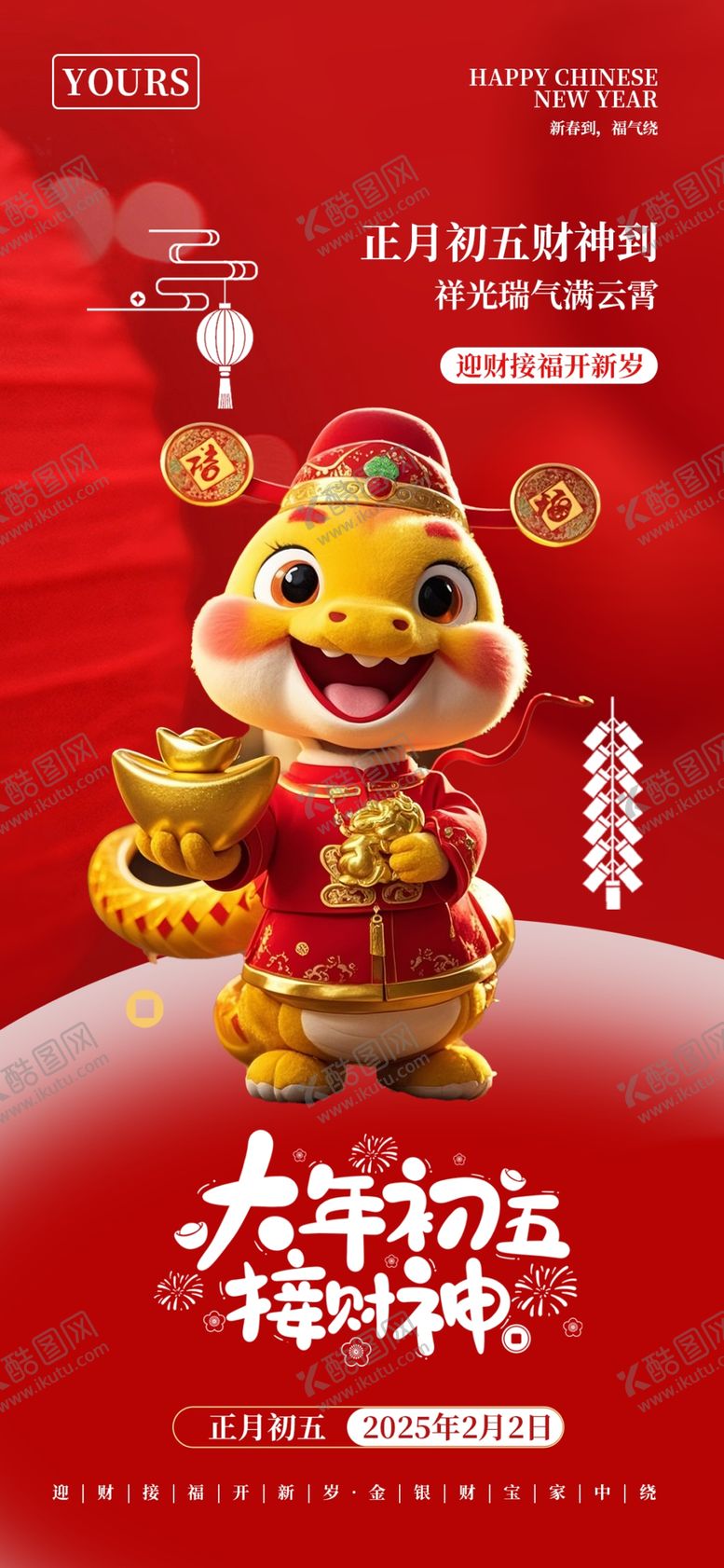 编号：31052803011626573230【酷图网】源文件下载-迎财神海报