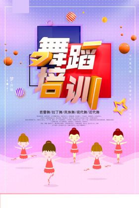 舞蹈培训