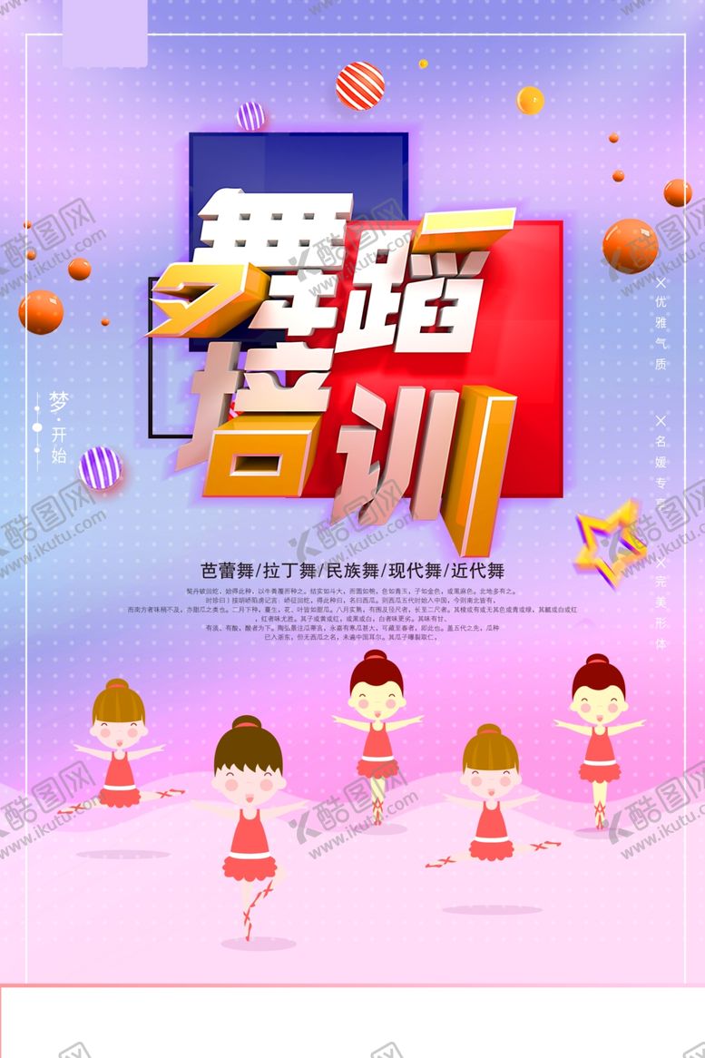 编号：71993607082342587736【酷图网】源文件下载-舞蹈培训