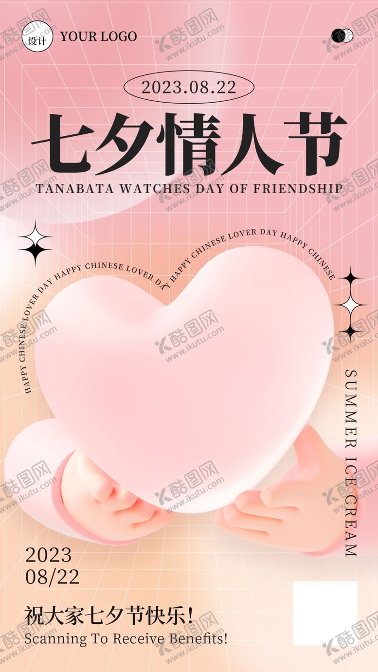 编号：17389610010626305498【酷图网】源文件下载-七夕模板