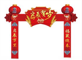 启辰新年桁架