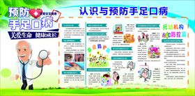 预防手足口病