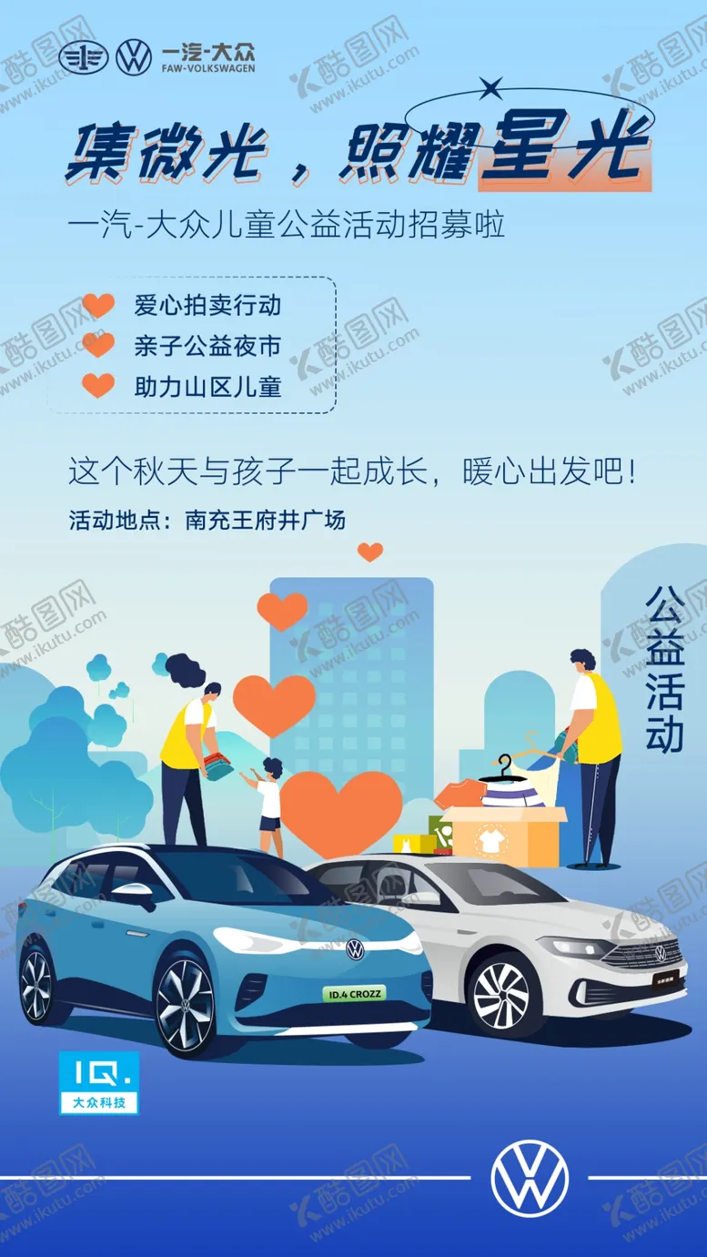 编号：26819309202337471375【酷图网】源文件下载-后备箱宣传图