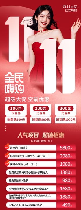 医美口腔预热双十一活动长图海报