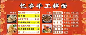 手工拌面