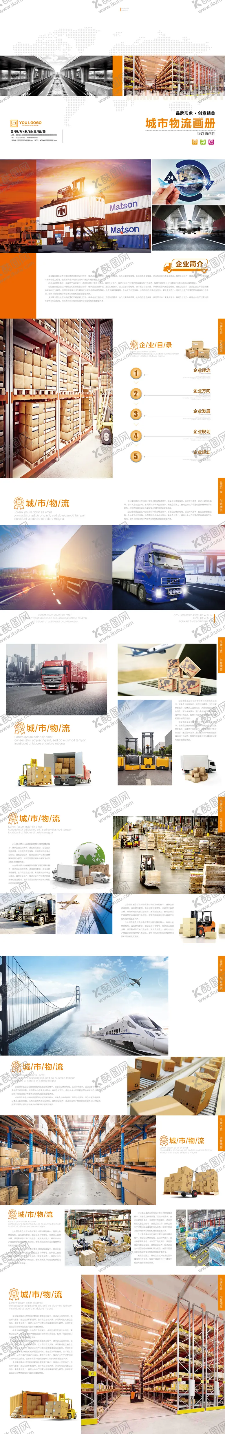 编号：12184812050413129227【酷图网】源文件下载-品牌形象创意精美城市物流画册